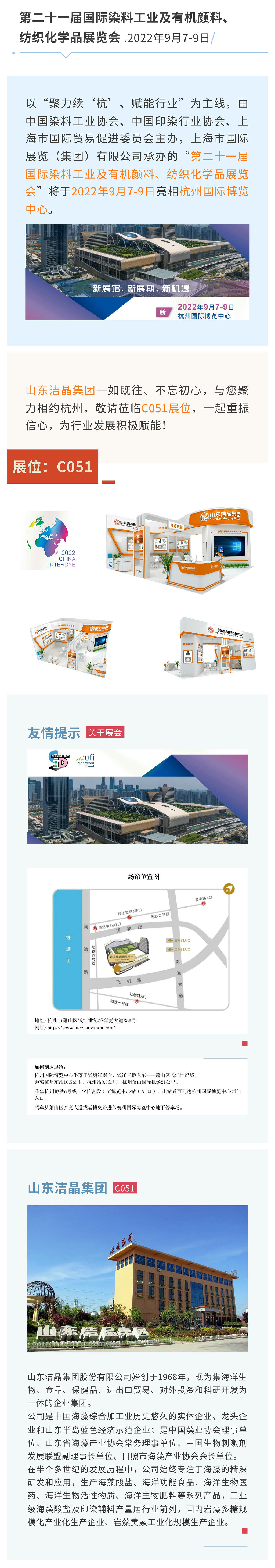 展會(huì)預(yù)告：第二十一屆中國(guó)國(guó)際染料工業(yè)及有機(jī)顏料、紡織化學(xué)品展覽會(huì)